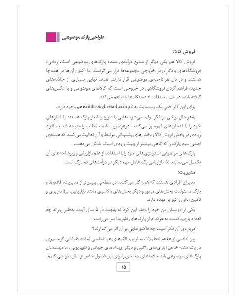 طراحی پارک موضوعی - نمونه دوم - جزیره کتاب های الکترونیکی